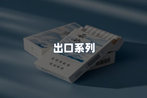 越南香烟系列